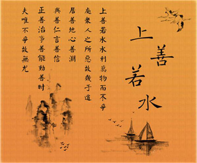 上善若水(资料图 图源网络)